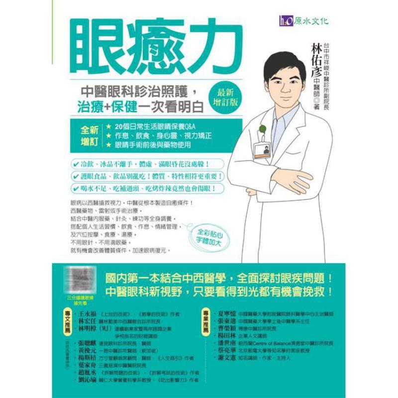 Poder curativo para los ojos:  - Health & Wellness Services At Western University London Reviews reseña y precio